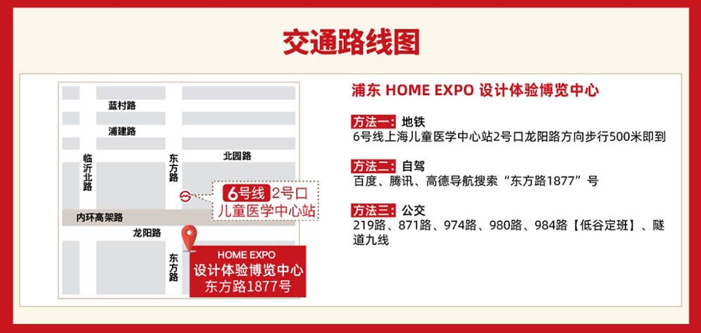 上海2023家装节位置图