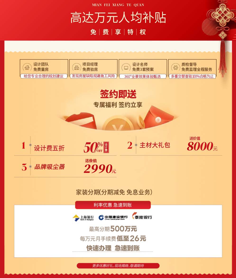 上海2023家装节优惠补贴